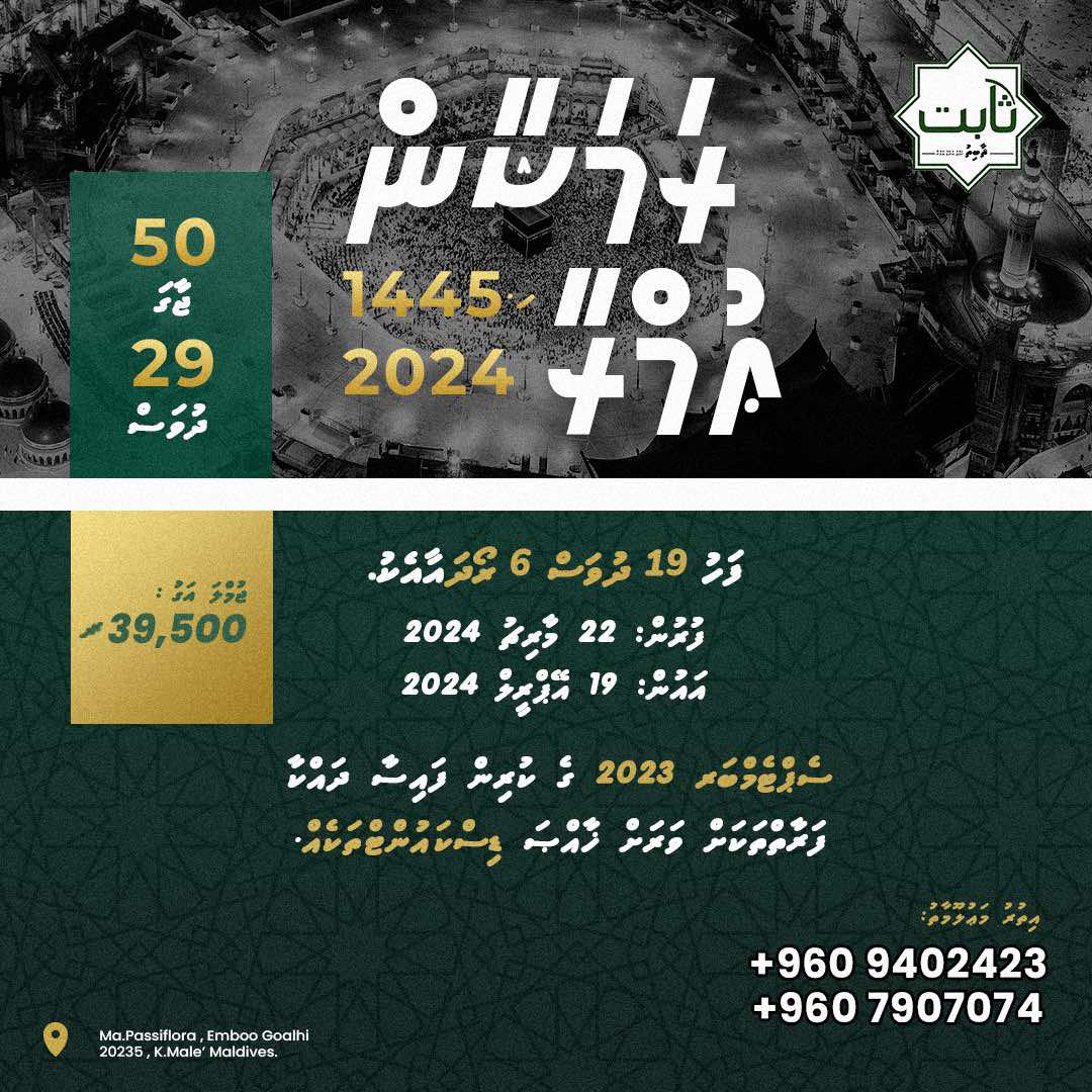 ރަމަޟާން މަހުގެ ކުރު އުމްރާއާއި ގުޅޭ މައުލޫމާތު