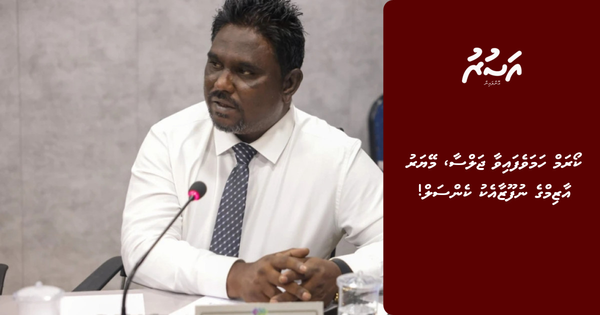 Quorim hama vefaivaa jalsa mayor Azim ge nufoozaa eku cancel | Asuru Online